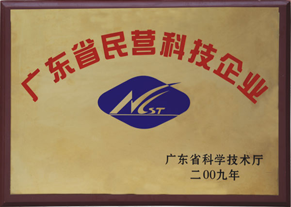 廣東民營科技企業(yè)