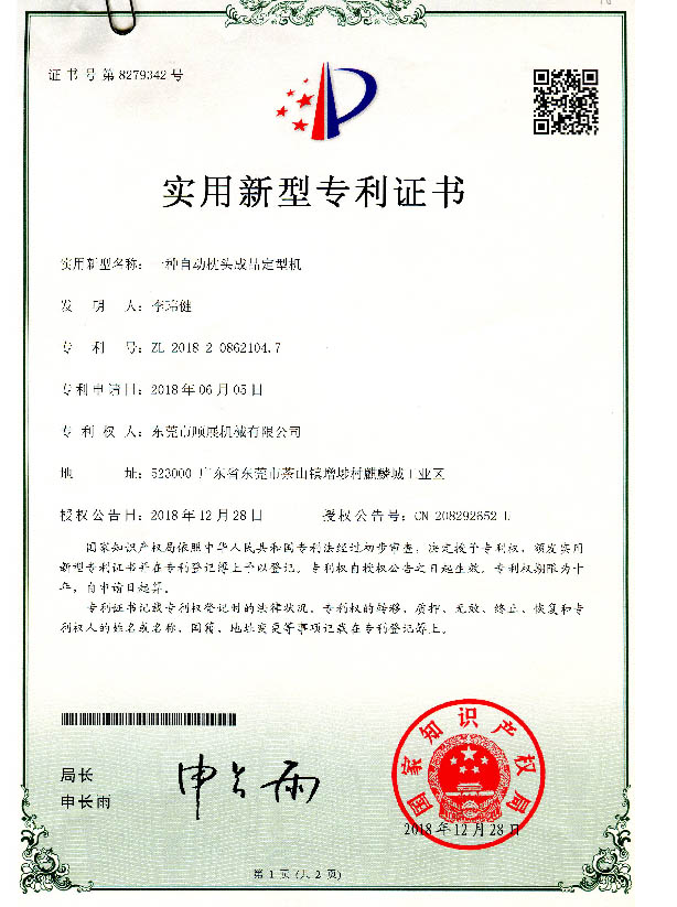 一種松棉枕頭成品定型機(jī)