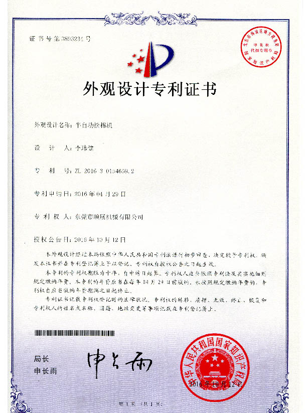 半自動松棉機(jī)