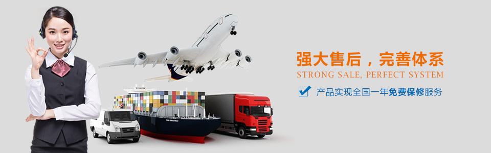 強(qiáng)大售后完善體制